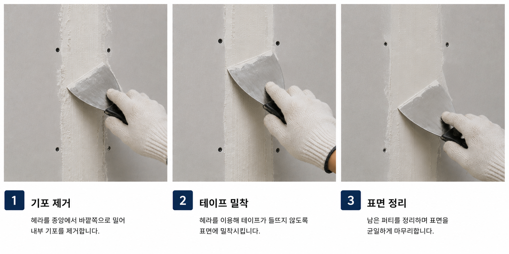 기포 제거 및 밀착 과정