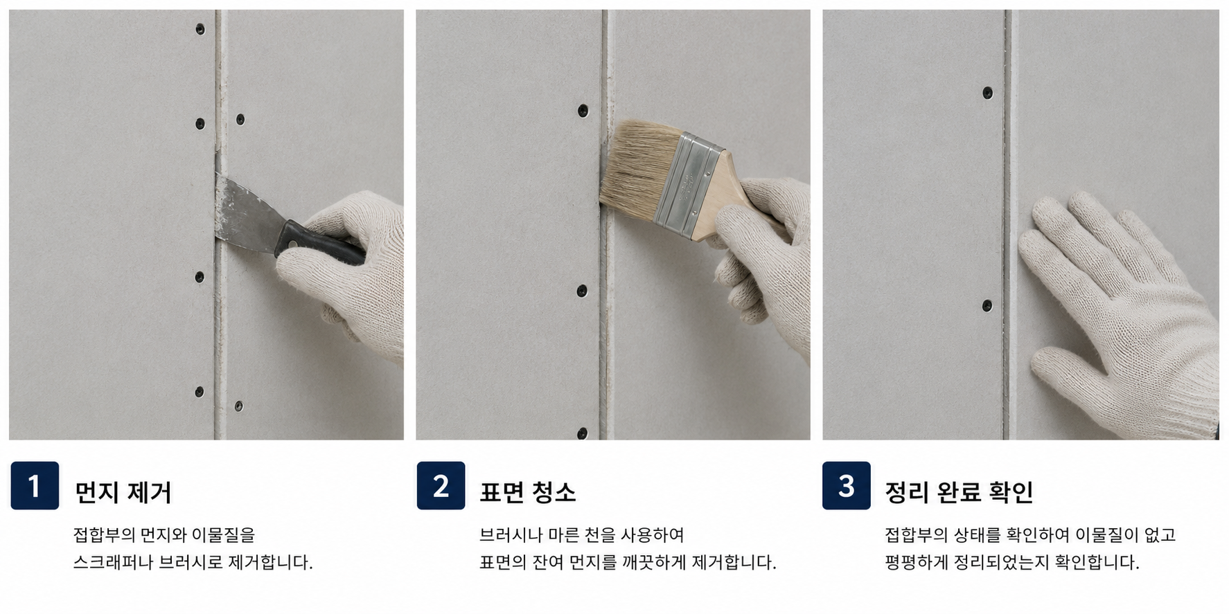 조인트 부위 정리 과정