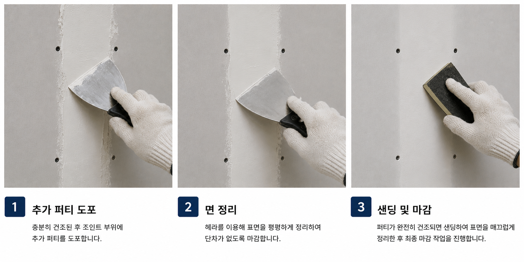 건조 후 마감 과정