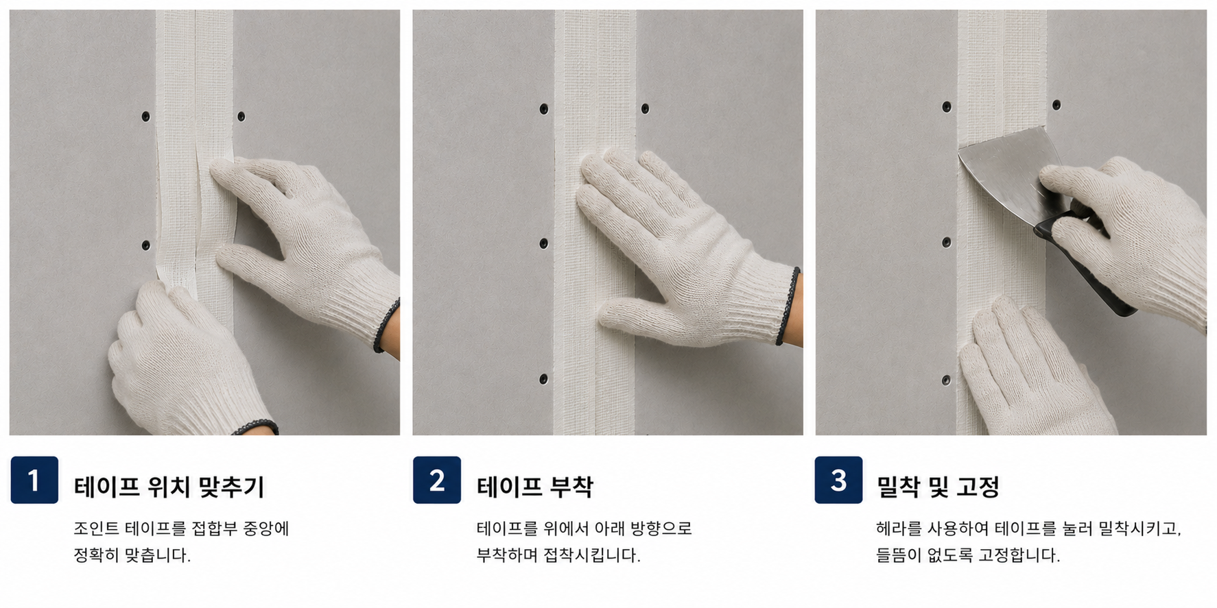 테이프 부착 과정