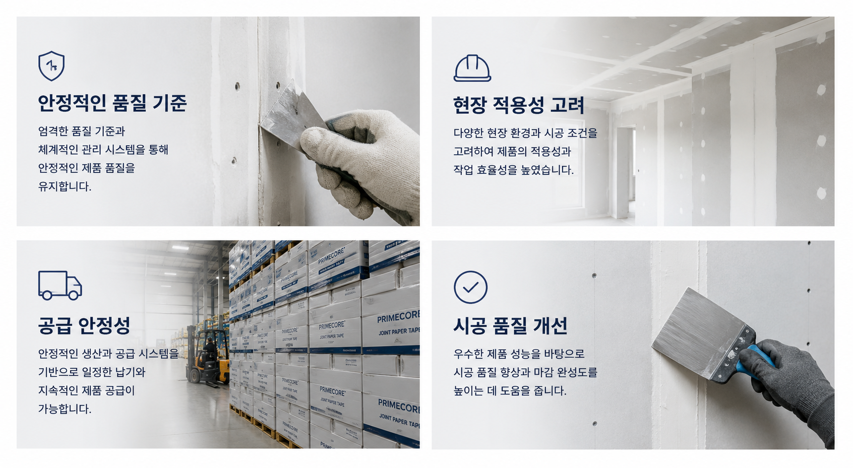 PRIMECORE 품질 관리 항목